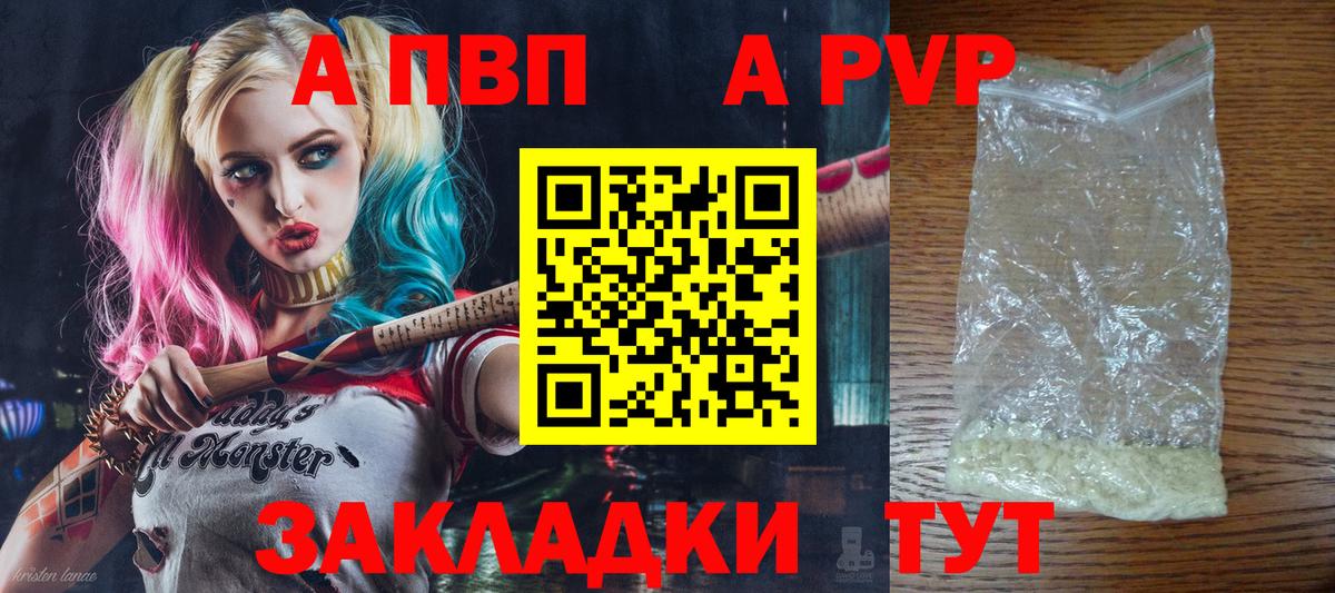 А ПВП Crystall Заводоуковск