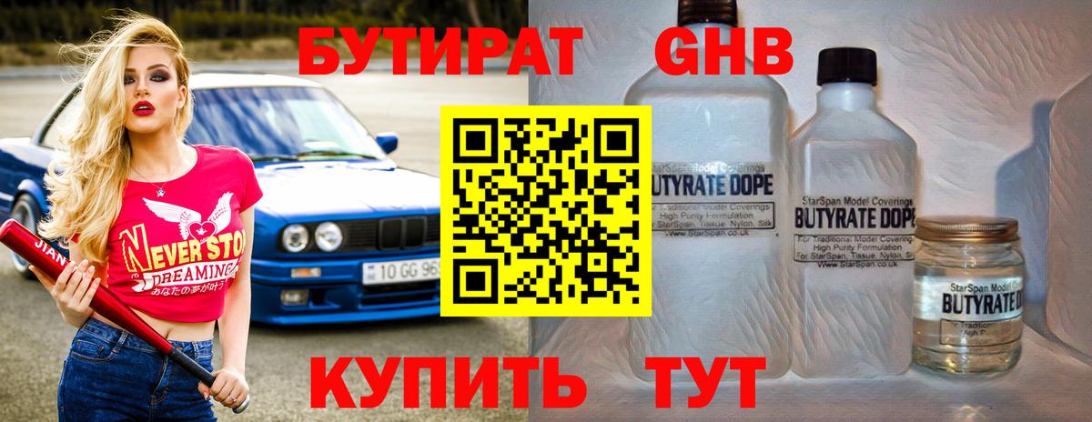 Бутират оксибутират Заводоуковск