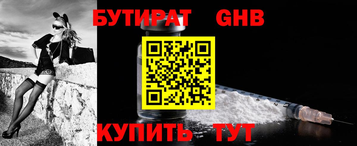 БУТИРАТ бутик  Заводоуковск 