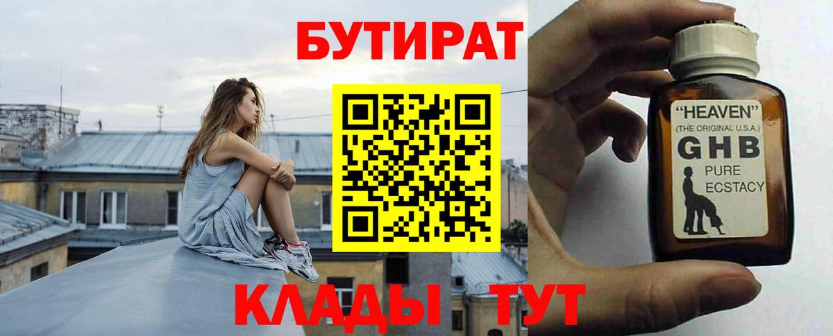 Бутират GHB  Вход с VPN  Заводоуковск 