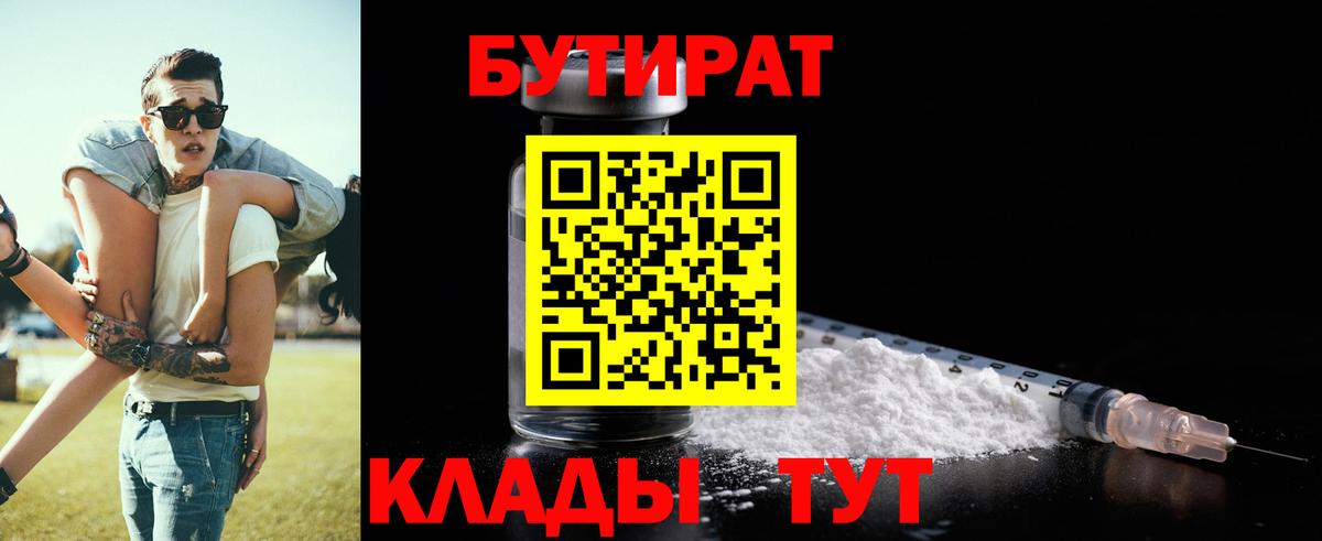 БУТИРАТ GHB Заводоуковск