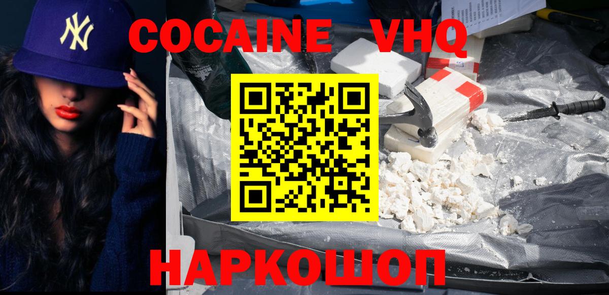 Заводоуковск  Cocaine  Кокаин VHQ  Вход с VPN  Cocaine 98% 