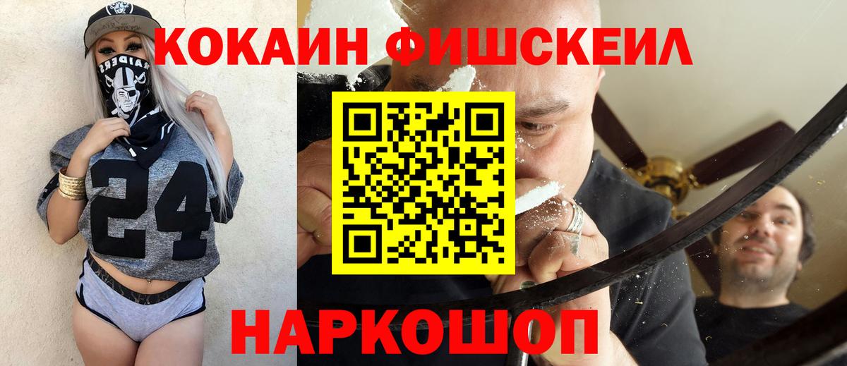 Cocaine Fish Scale Заводоуковск