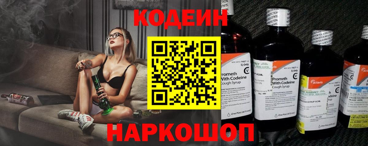 Codein Purple Drank Заводоуковск