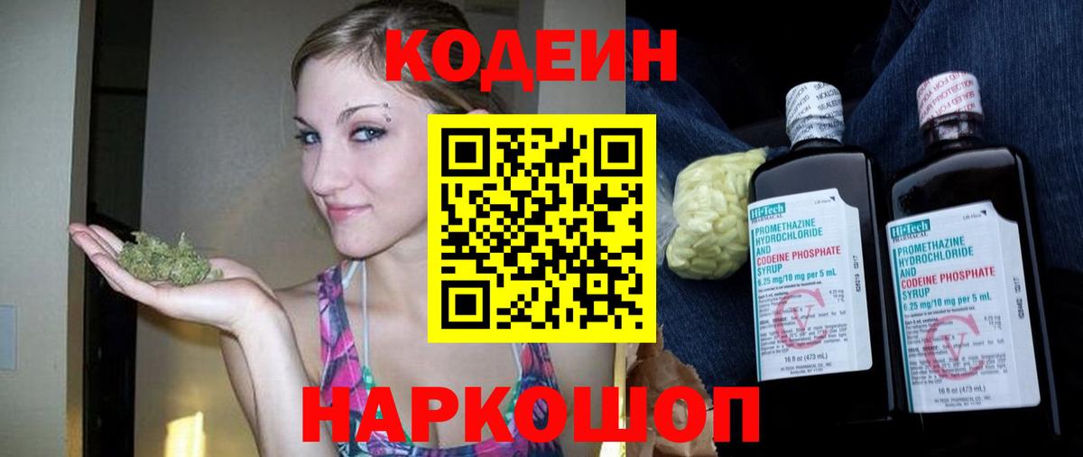 Кодеиновый сироп Lean Purple Drank  Кодеин Purple Drank  Заводоуковск 