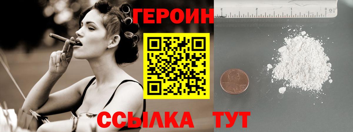 Заводоуковск  ГЕРОИН гречка  Героин  Вход с VPN 