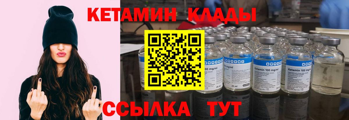 КЕТАМИН VHQ  Вход с VPN  Заводоуковск 