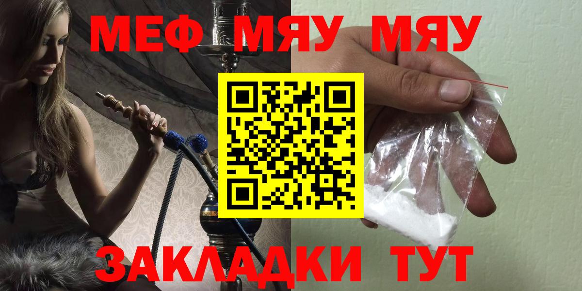 Меф мяу мяу мука Заводоуковск