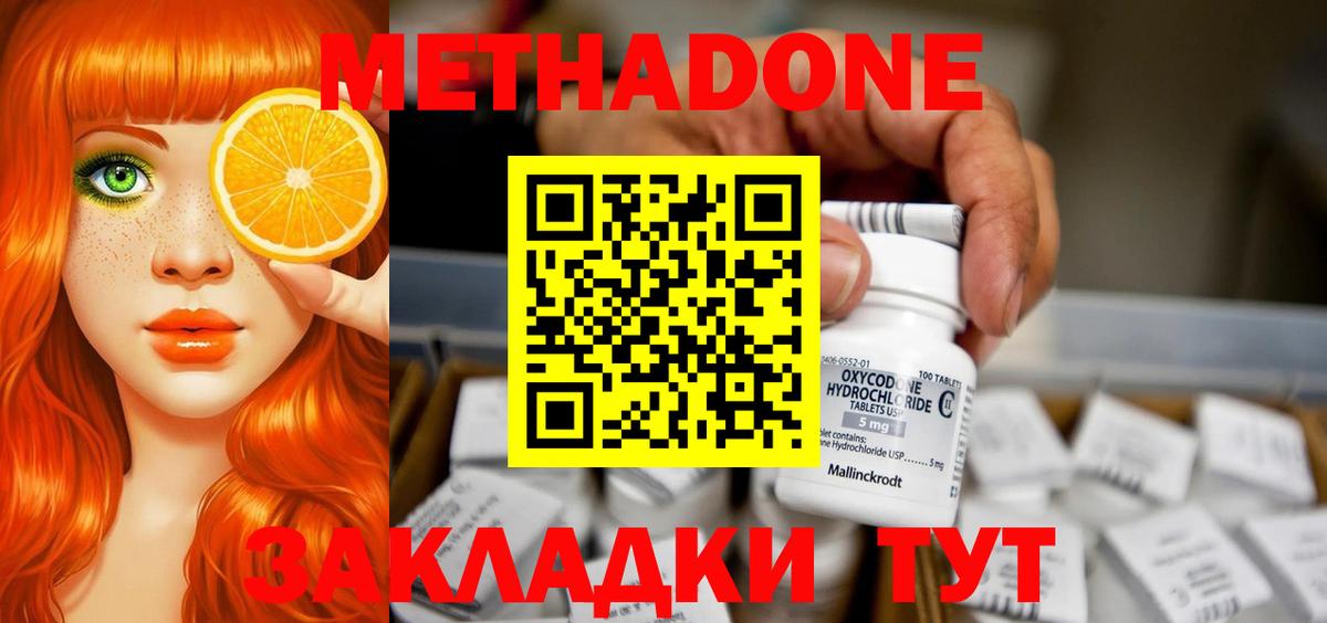 Метадон methadone Заводоуковск